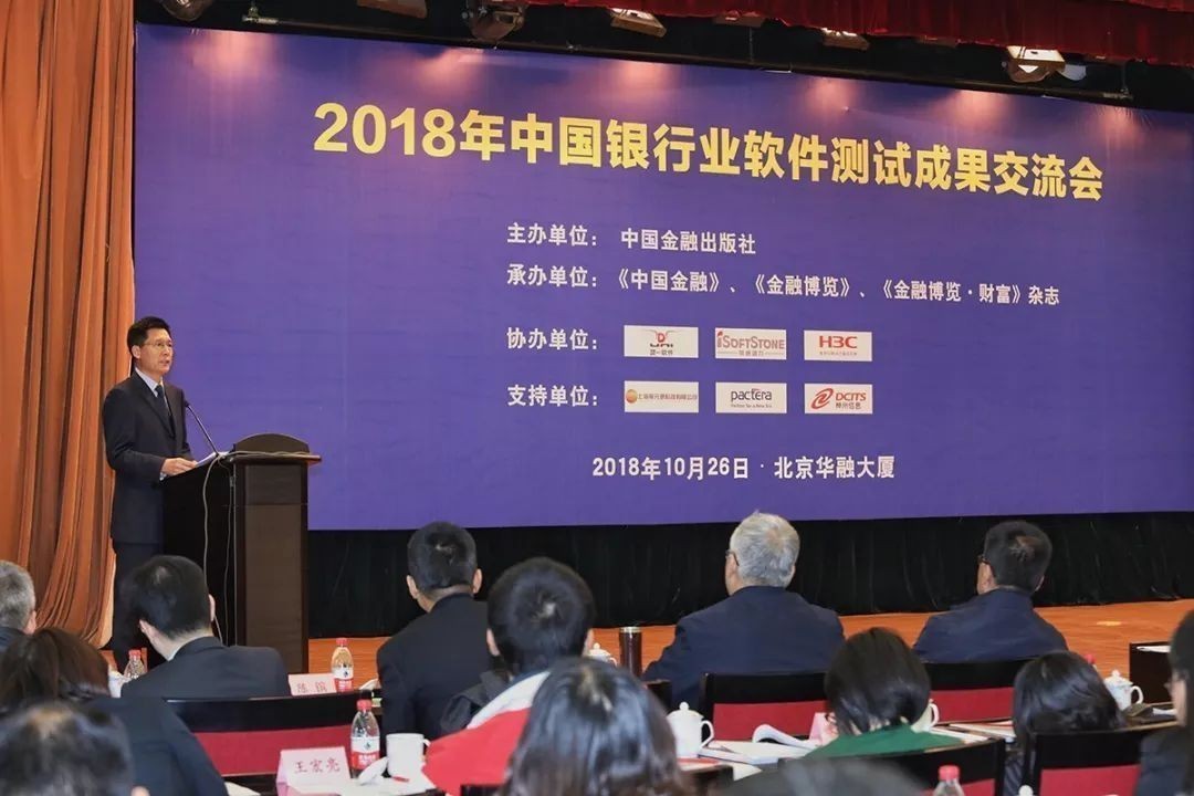 “2019年中國(guó)銀行業(yè)軟件測(cè)試成果交流會(huì)”在京召開