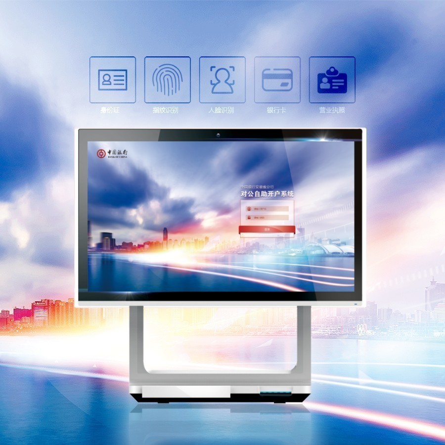 “智能對(duì)公開戶一體機(jī)”中標(biāo)喜訊