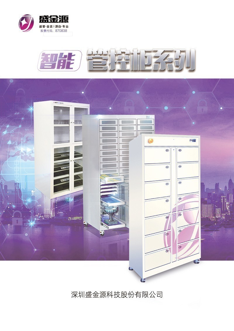 中標喜訊！盛金源中標民生銀行智能保管柜項目